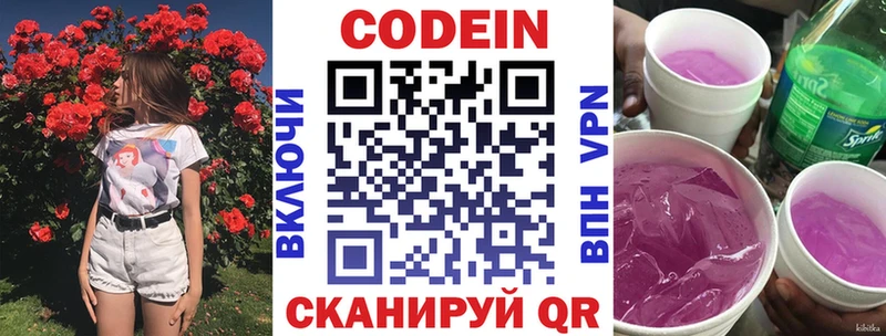 Кодеиновый сироп Lean Purple Drank  Называевск 